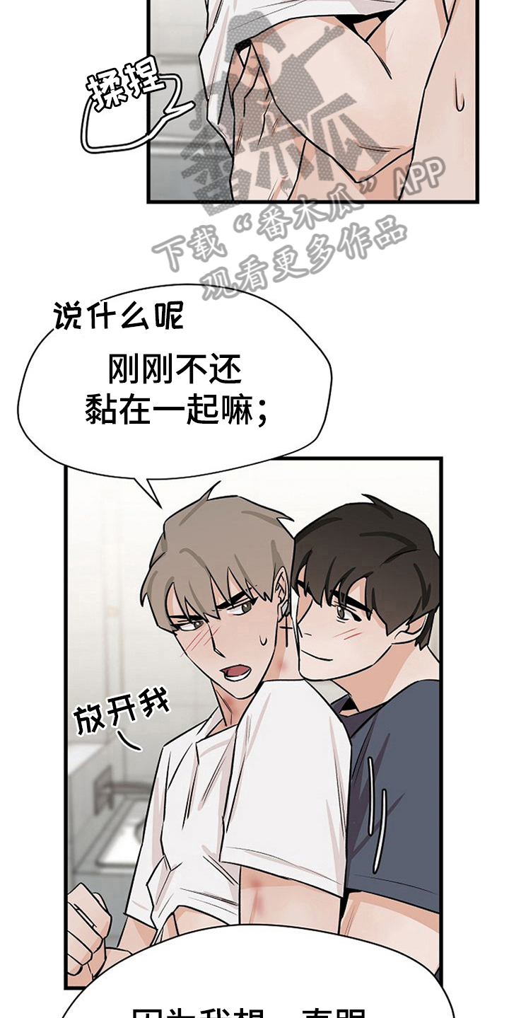 《赌约恋人》漫画最新章节第36章：理由免费下拉式在线观看章节第【9】张图片