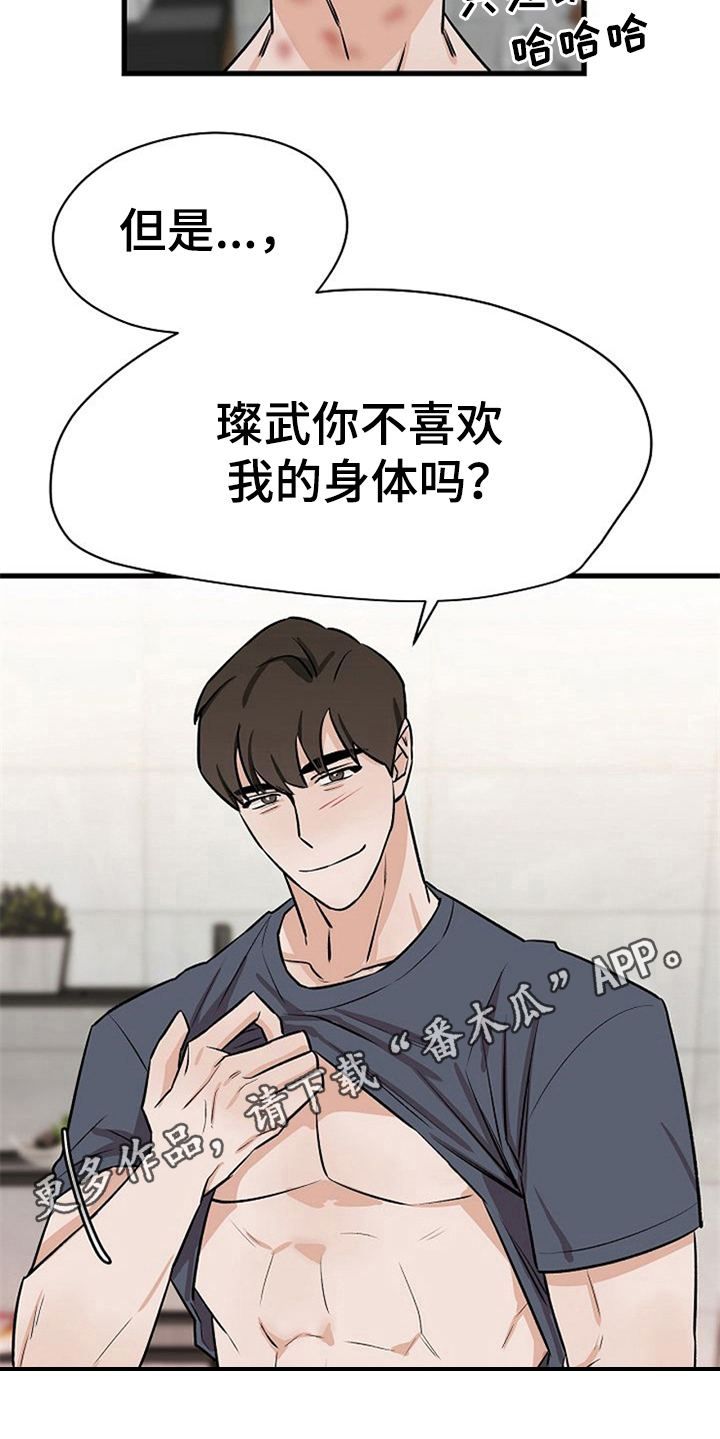 《赌约恋人》漫画最新章节第36章：理由免费下拉式在线观看章节第【1】张图片