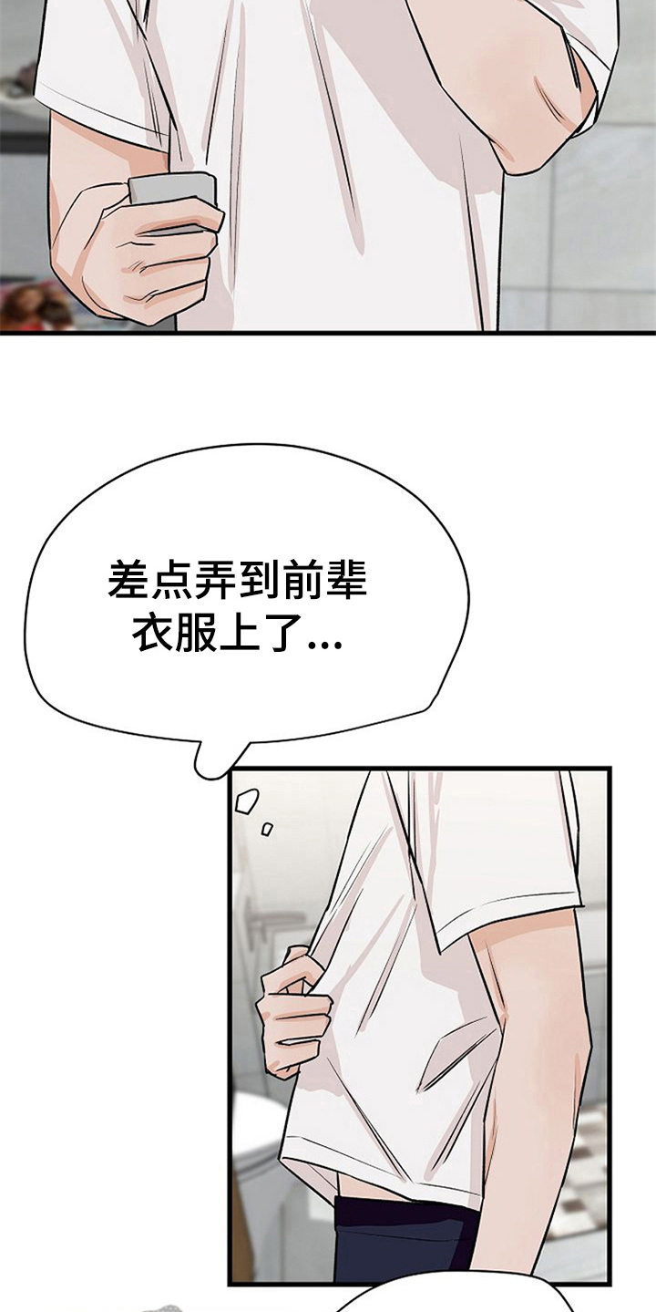 《赌约恋人》漫画最新章节第36章：理由免费下拉式在线观看章节第【12】张图片