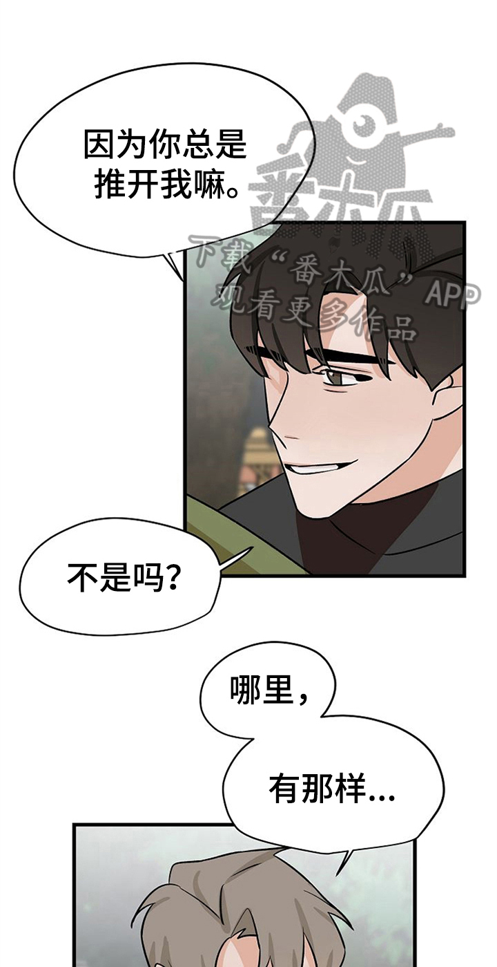 《赌约恋人》漫画最新章节第37章：秀恩爱免费下拉式在线观看章节第【13】张图片