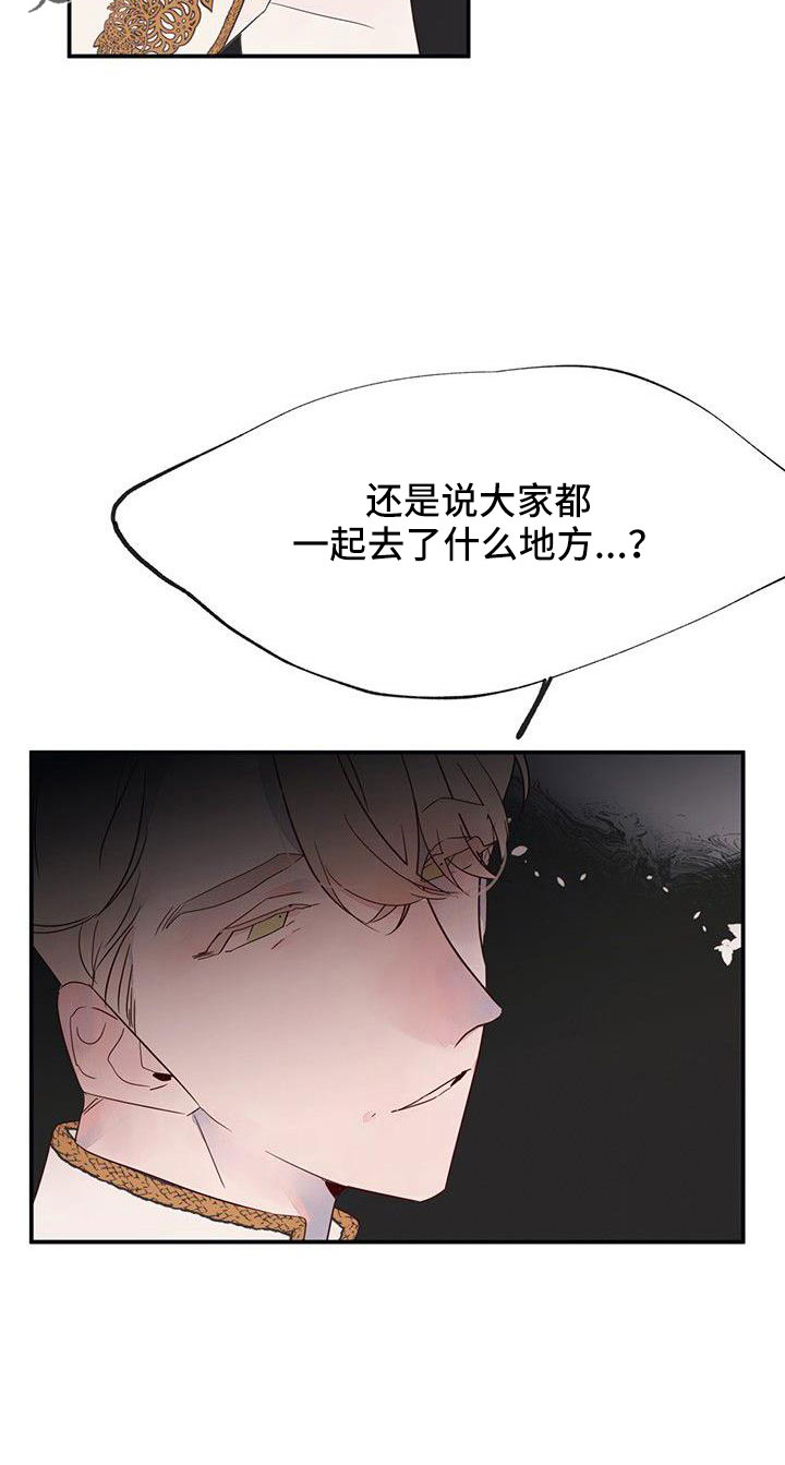 《婚恋天魔》漫画最新章节第24章：打扰了免费下拉式在线观看章节第【10】张图片