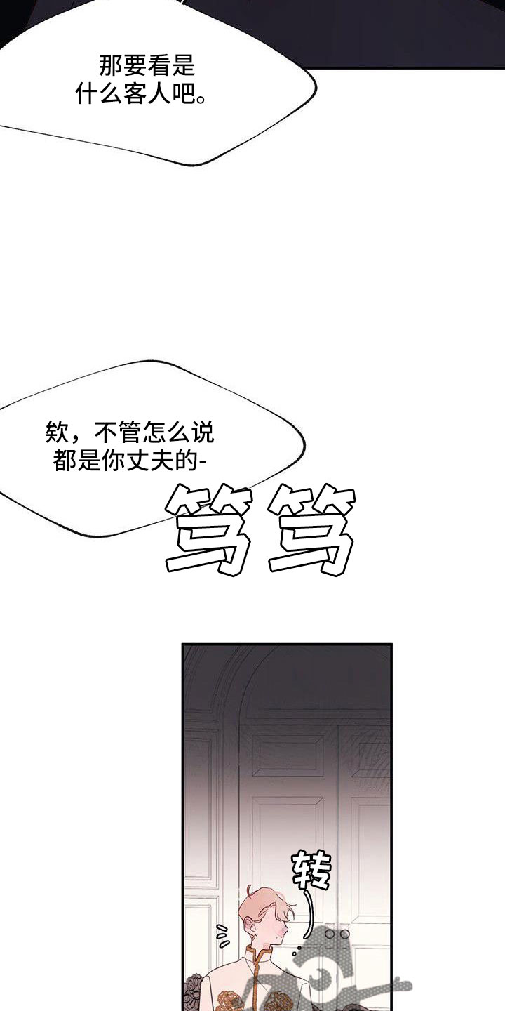 《婚恋天魔》漫画最新章节第24章：打扰了免费下拉式在线观看章节第【8】张图片