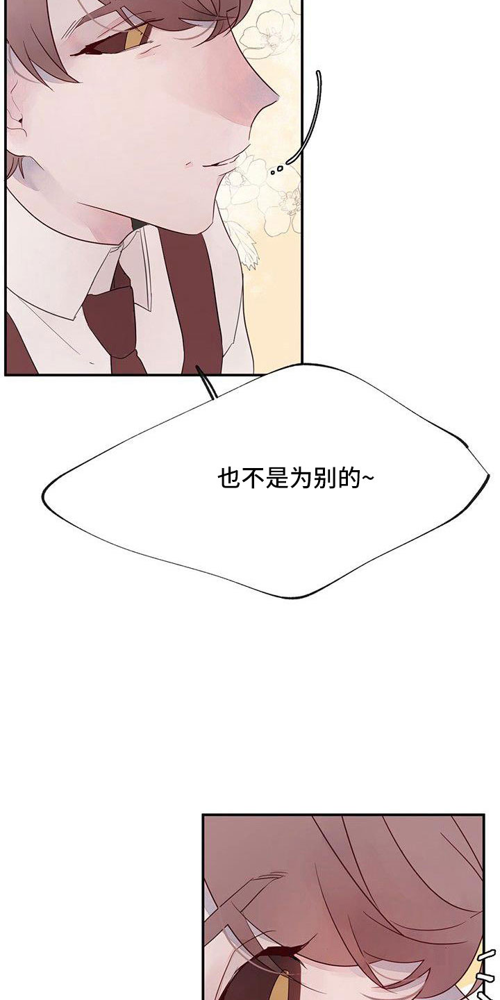 《婚恋天魔》漫画最新章节第24章：打扰了免费下拉式在线观看章节第【5】张图片