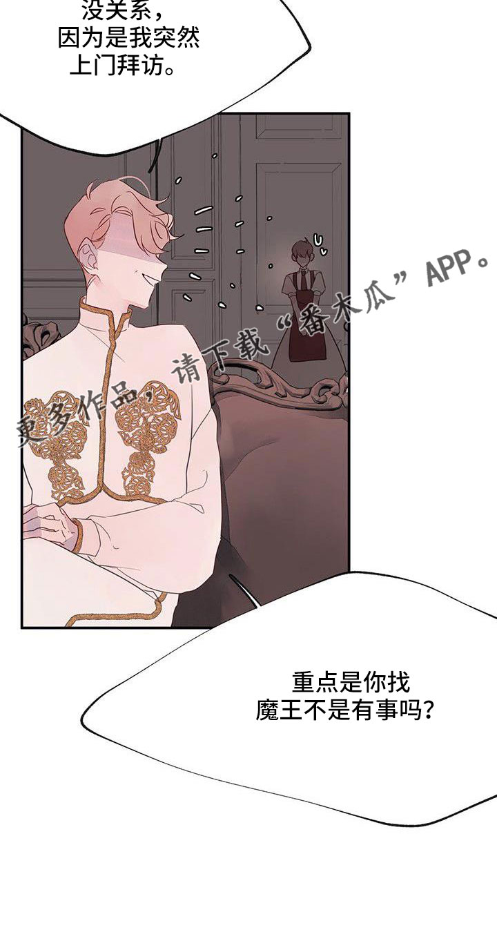 《婚恋天魔》漫画最新章节第24章：打扰了免费下拉式在线观看章节第【1】张图片