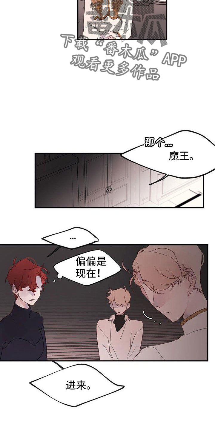 《婚恋天魔》漫画最新章节第24章：打扰了免费下拉式在线观看章节第【7】张图片