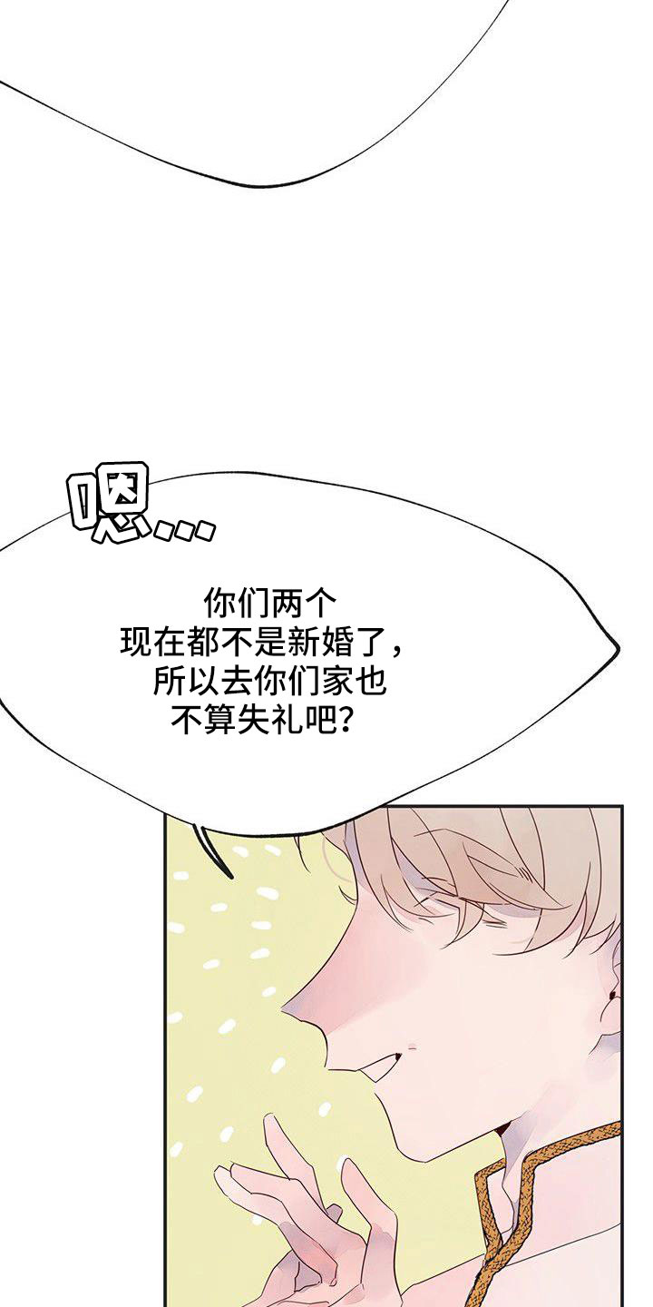 《婚恋天魔》漫画最新章节第24章：打扰了免费下拉式在线观看章节第【15】张图片