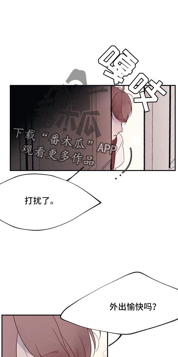 《婚恋天魔》漫画最新章节第24章：打扰了免费下拉式在线观看章节第【6】张图片