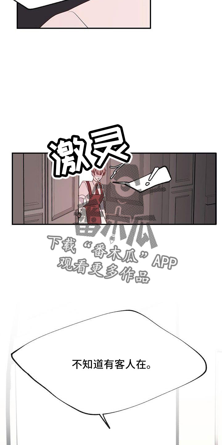 《婚恋天魔》漫画最新章节第24章：打扰了免费下拉式在线观看章节第【3】张图片