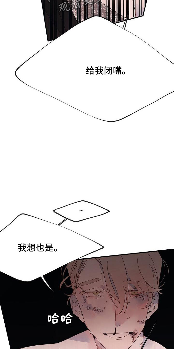 【婚恋天魔】漫画-（第28章：打腻了）章节漫画下拉式图片-22.jpg