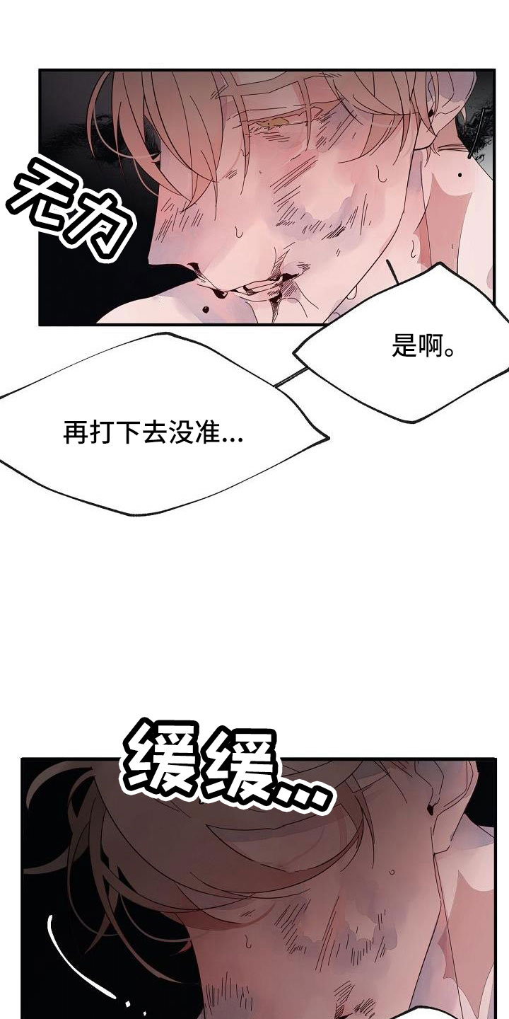 【婚恋天魔】漫画-（第28章：打腻了）章节漫画下拉式图片-33.jpg