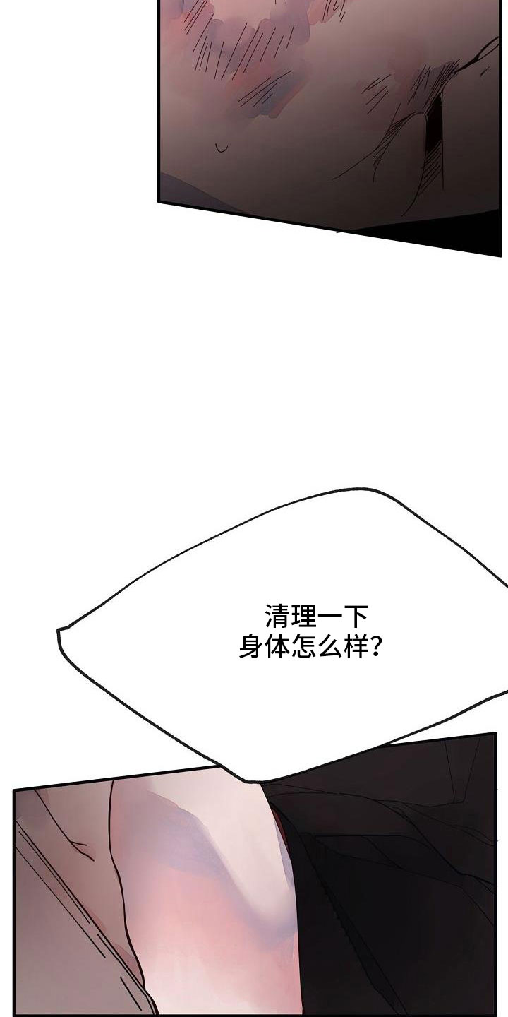 【婚恋天魔】漫画-（第28章：打腻了）章节漫画下拉式图片-31.jpg