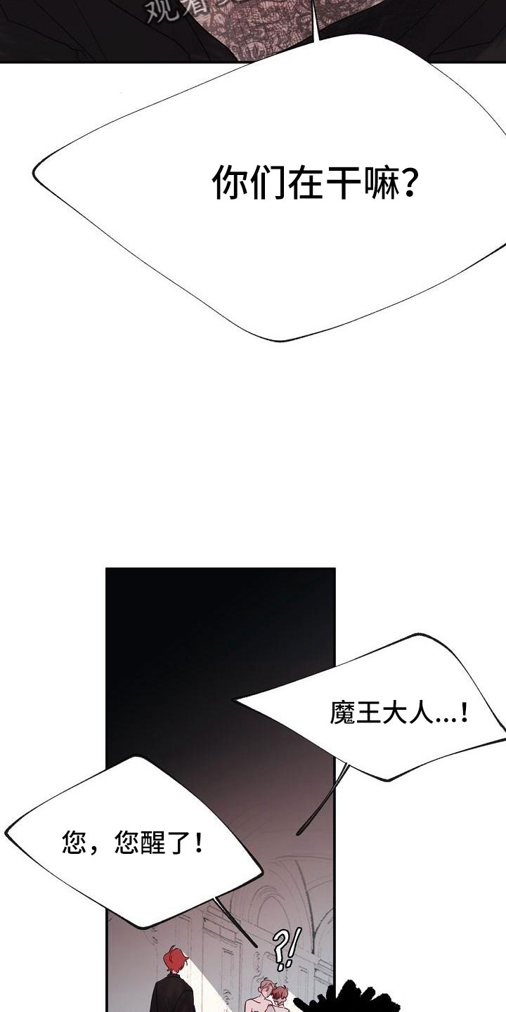【婚恋天魔】漫画-（第28章：打腻了）章节漫画下拉式图片-2.jpg