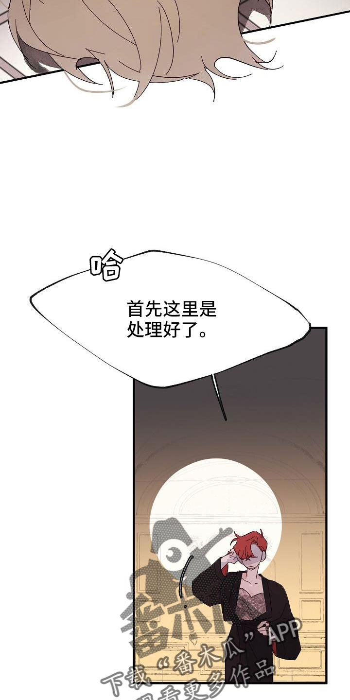 【婚恋天魔】漫画-（第29章：别嚣张）章节漫画下拉式图片-3.jpg