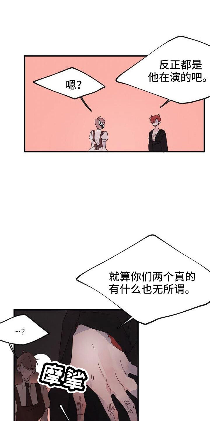 【婚恋天魔】漫画-（第29章：别嚣张）章节漫画下拉式图片-8.jpg