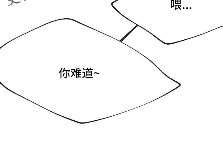 【婚恋天魔】漫画-（第29章：别嚣张）章节漫画下拉式图片-27.jpg