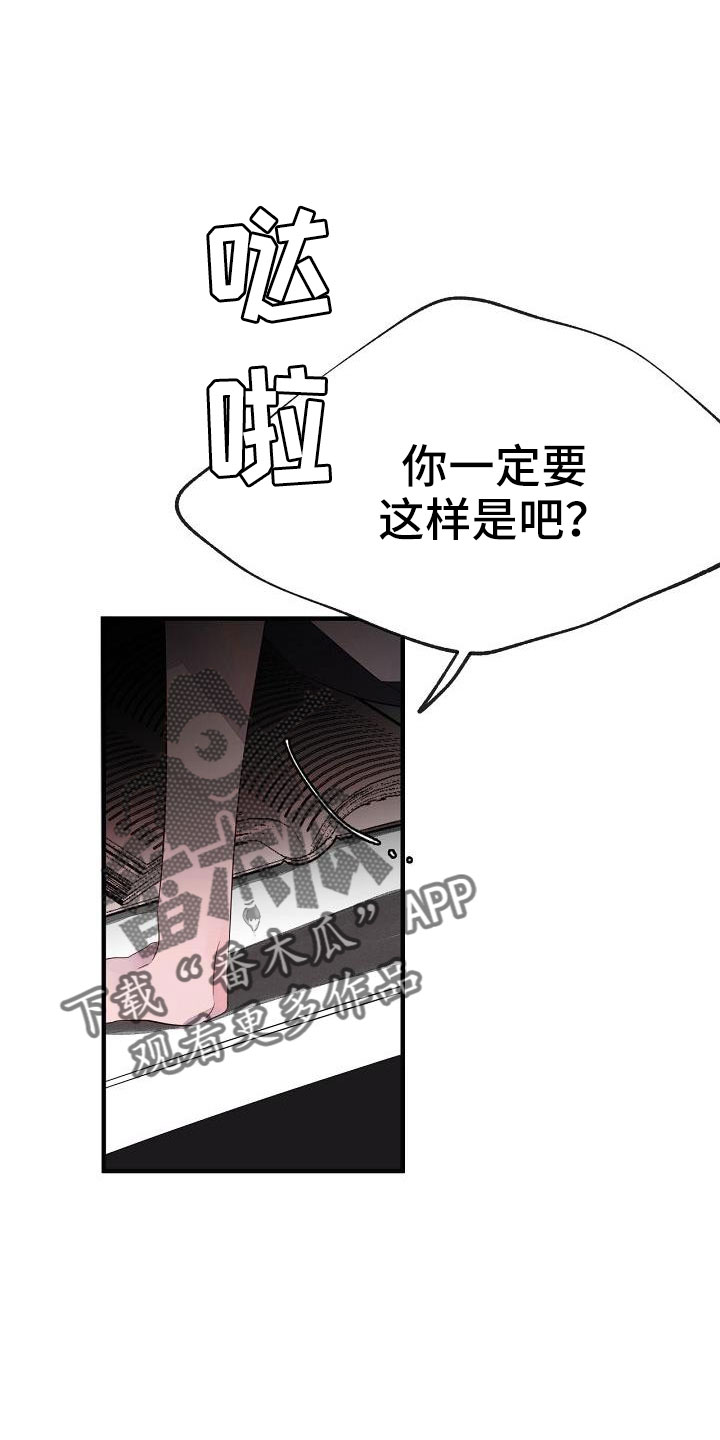 《婚恋天魔》漫画最新章节第30章：蹬鼻子上脸免费下拉式在线观看章节第【19】张图片