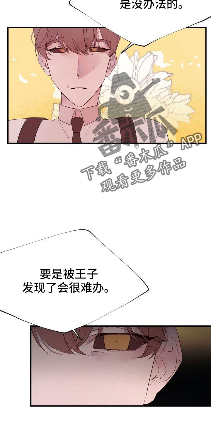 【婚恋天魔】漫画-（第31章：都没回答）章节漫画下拉式图片-15.jpg