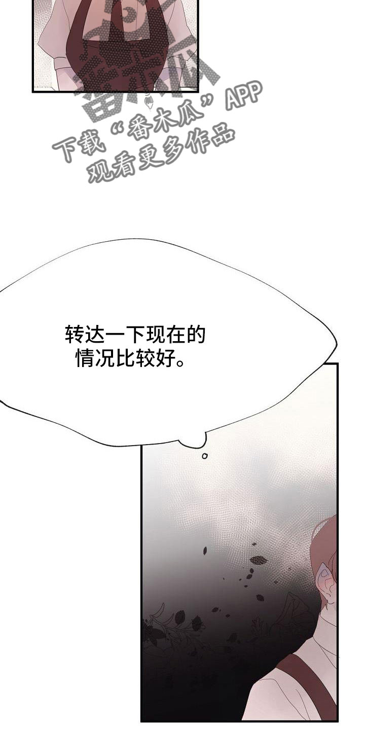 【婚恋天魔】漫画-（第31章：都没回答）章节漫画下拉式图片-32.jpg