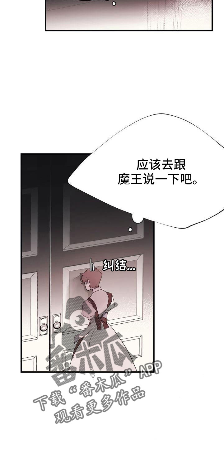 【婚恋天魔】漫画-（第31章：都没回答）章节漫画下拉式图片-18.jpg