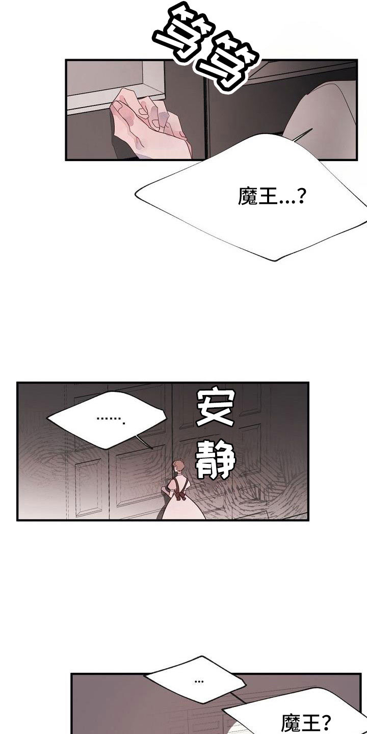 【婚恋天魔】漫画-（第31章：都没回答）章节漫画下拉式图片-19.jpg