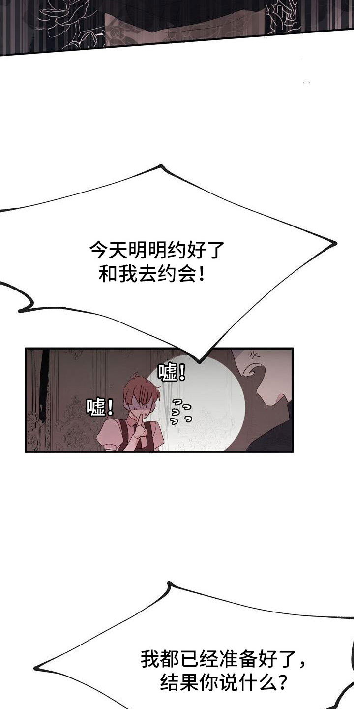【婚恋天魔】漫画-（第31章：都没回答）章节漫画下拉式图片-7.jpg