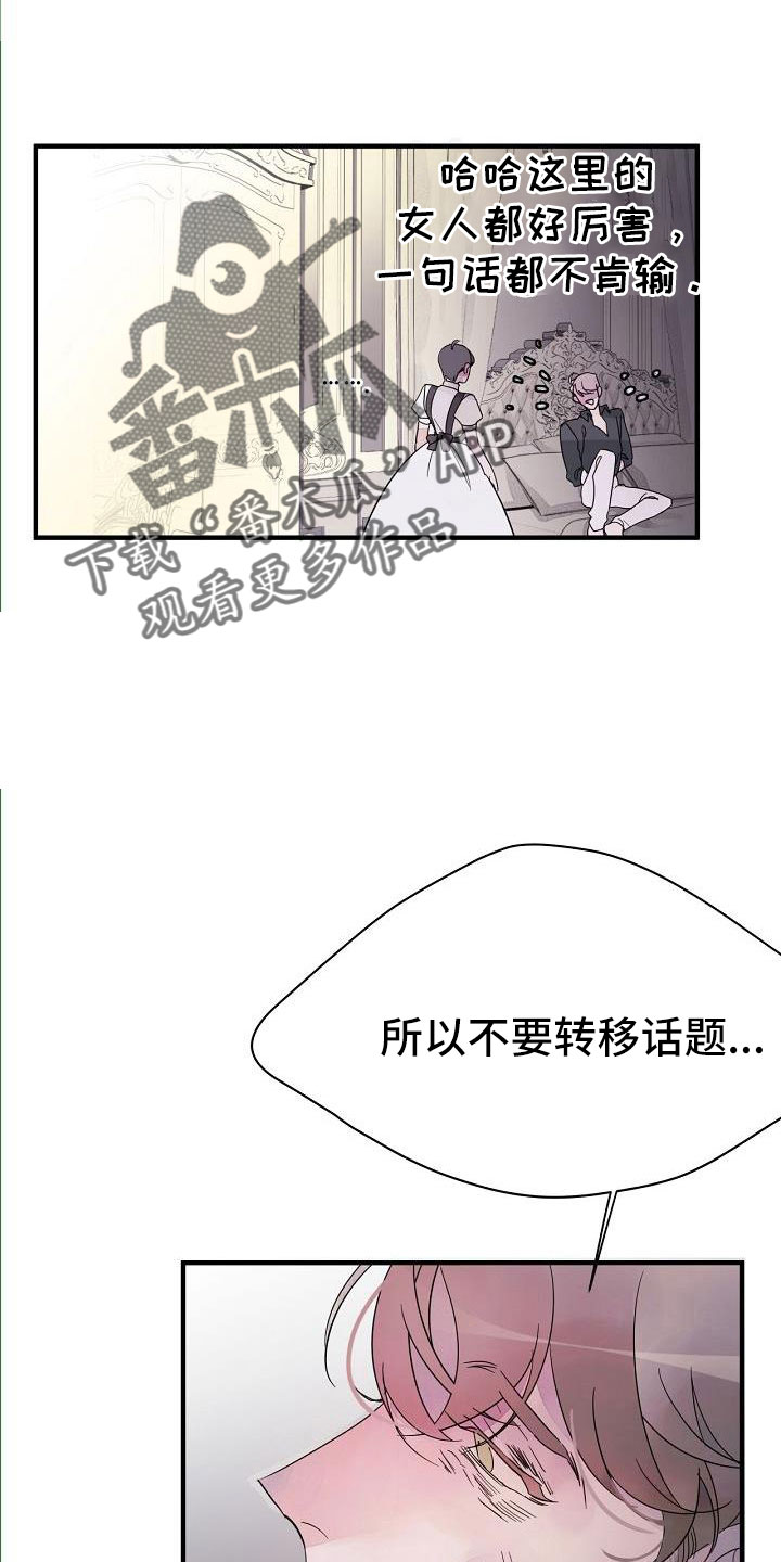 【婚恋天魔】漫画-（第35章：不是玩笑）章节漫画下拉式图片-8.jpg