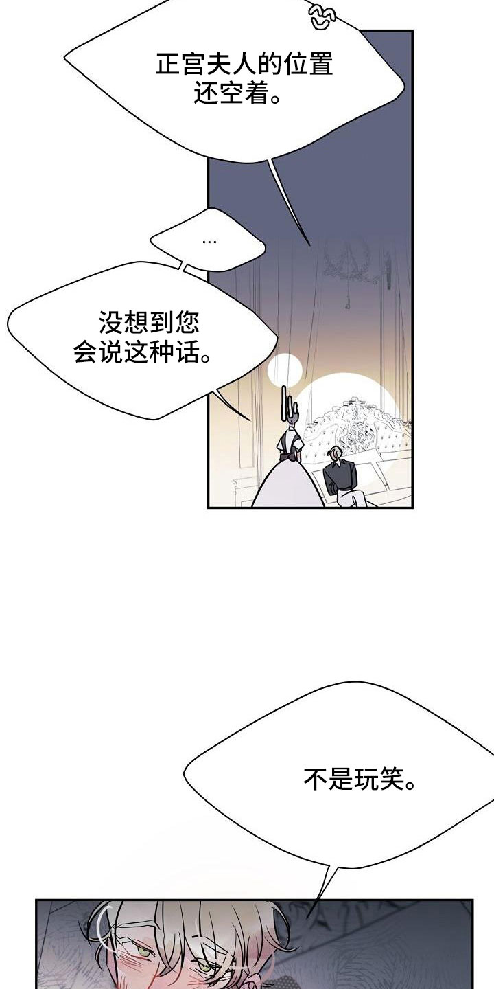 【婚恋天魔】漫画-（第35章：不是玩笑）章节漫画下拉式图片-14.jpg