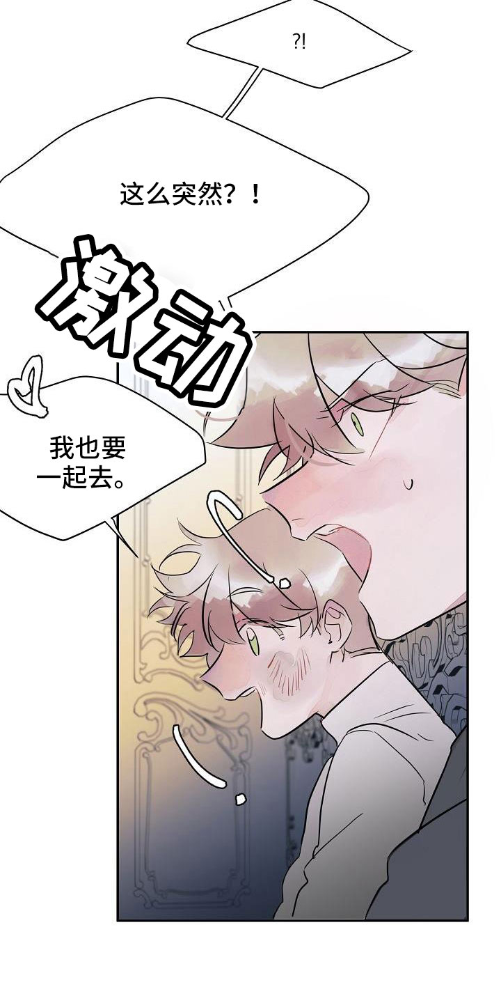 《婚恋天魔》漫画最新章节第36章：得做好准备免费下拉式在线观看章节第【18】张图片