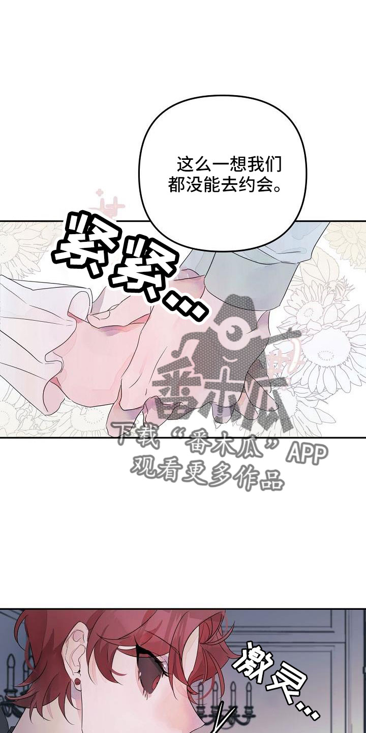 《婚恋天魔》漫画最新章节第37章：哭诉免费下拉式在线观看章节第【8】张图片