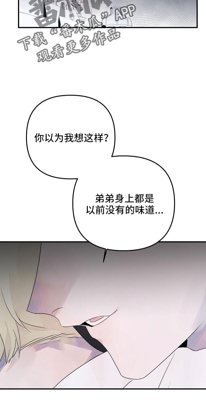 《婚恋天魔》漫画最新章节第38章：确认味道免费下拉式在线观看章节第【8】张图片