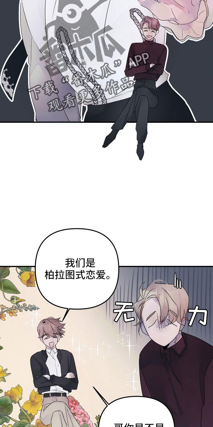 《婚恋天魔》漫画最新章节第38章：确认味道免费下拉式在线观看章节第【27】张图片