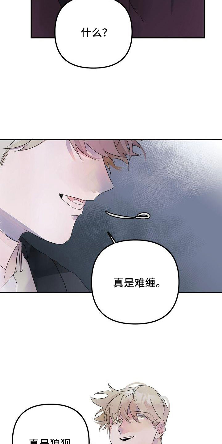 《婚恋天魔》漫画最新章节第38章：确认味道免费下拉式在线观看章节第【30】张图片