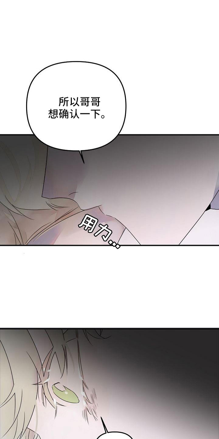 《婚恋天魔》漫画最新章节第38章：确认味道免费下拉式在线观看章节第【7】张图片