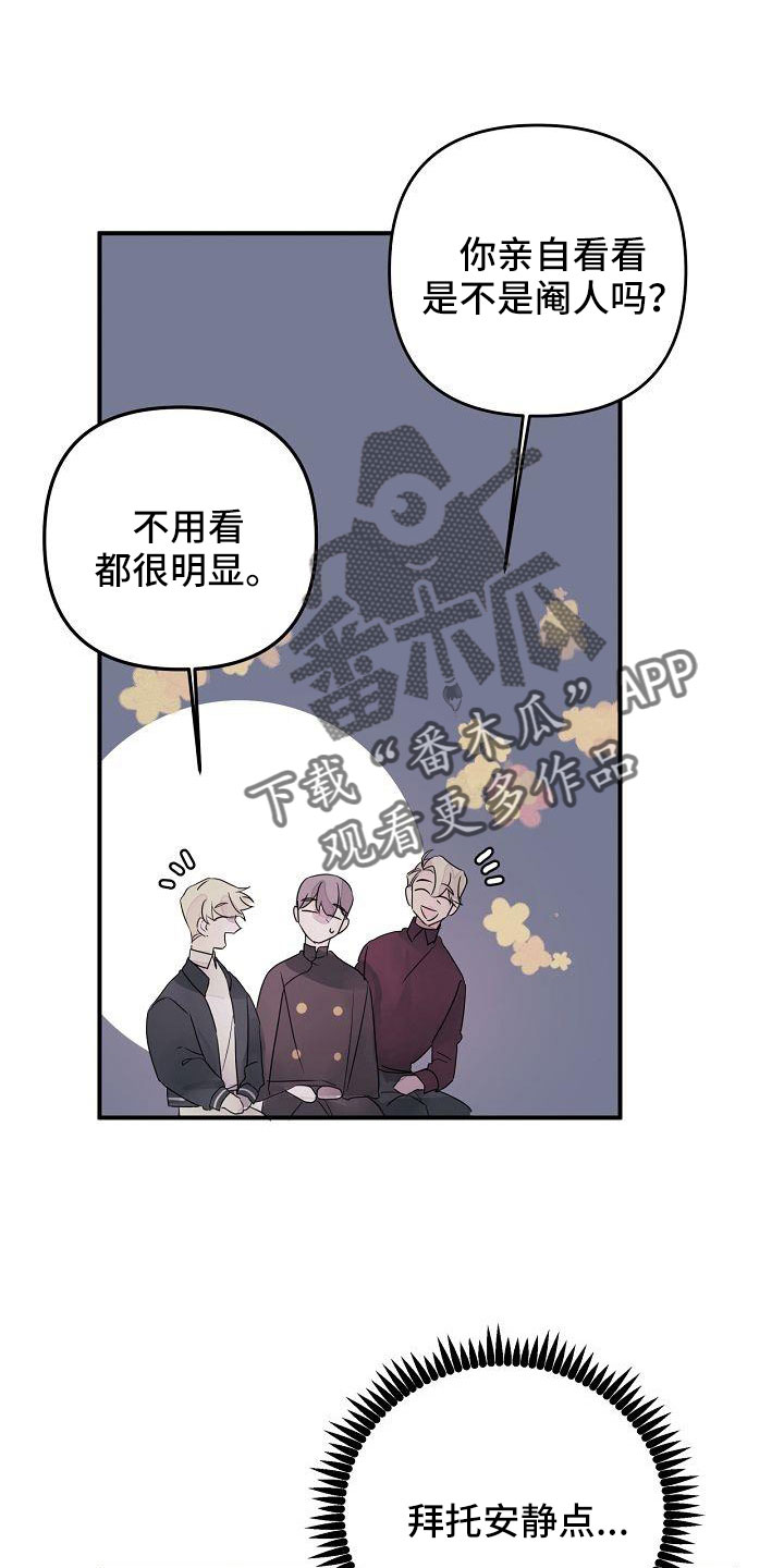 《婚恋天魔》漫画最新章节第38章：确认味道免费下拉式在线观看章节第【25】张图片