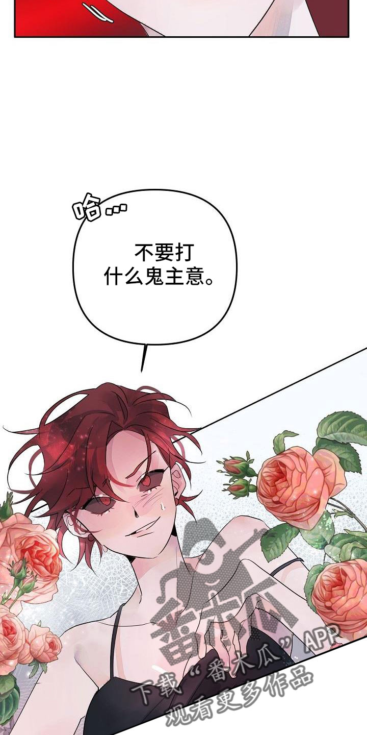 《婚恋天魔》漫画最新章节第40章：更开心免费下拉式在线观看章节第【4】张图片