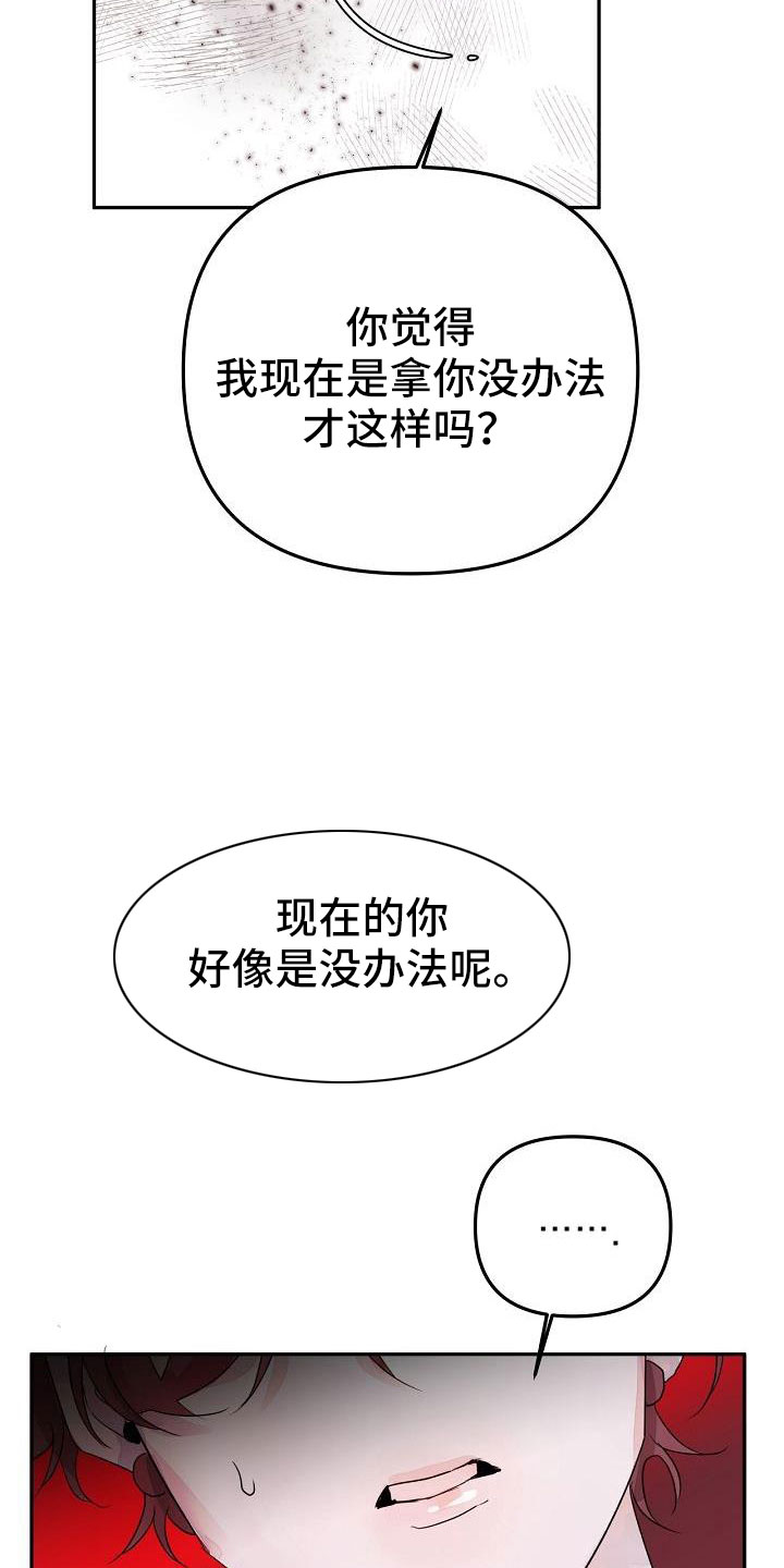 《婚恋天魔》漫画最新章节第40章：更开心免费下拉式在线观看章节第【5】张图片