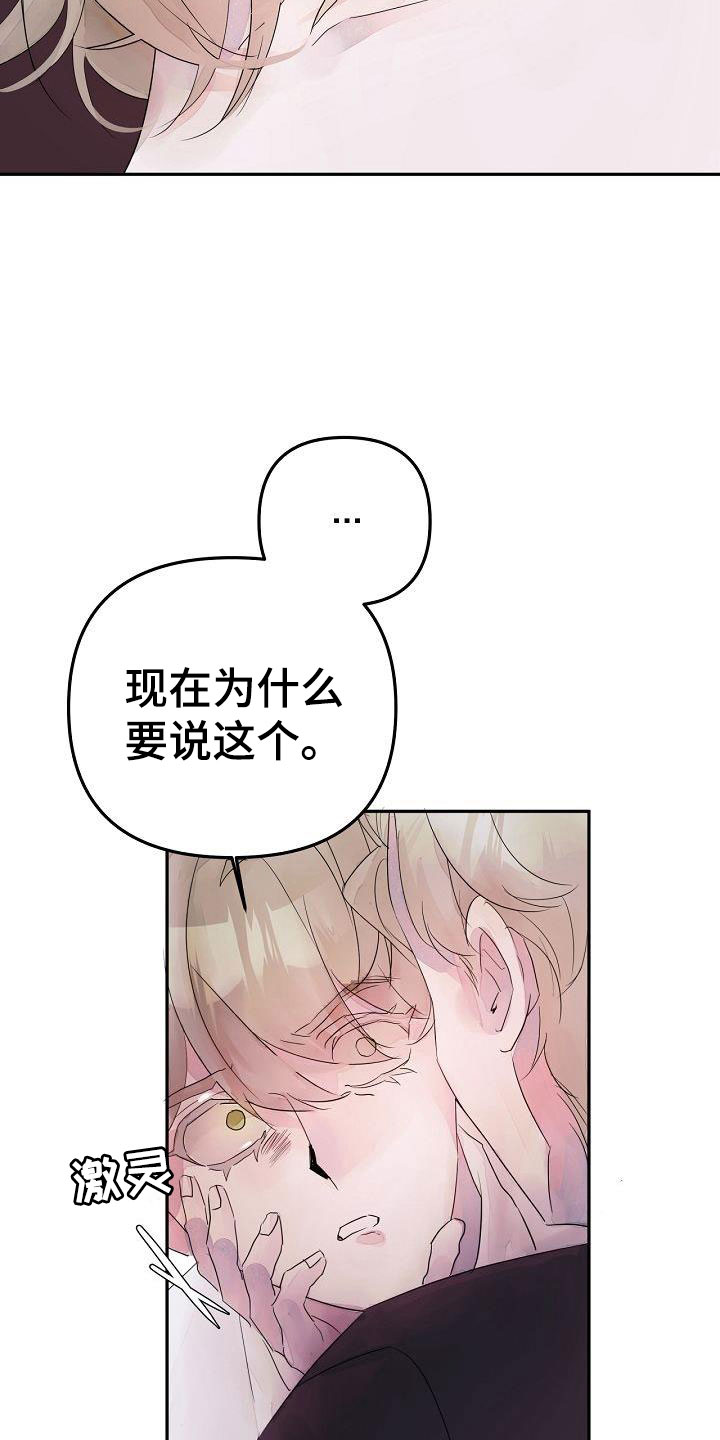 《婚恋天魔》漫画最新章节第41章：住手免费下拉式在线观看章节第【15】张图片