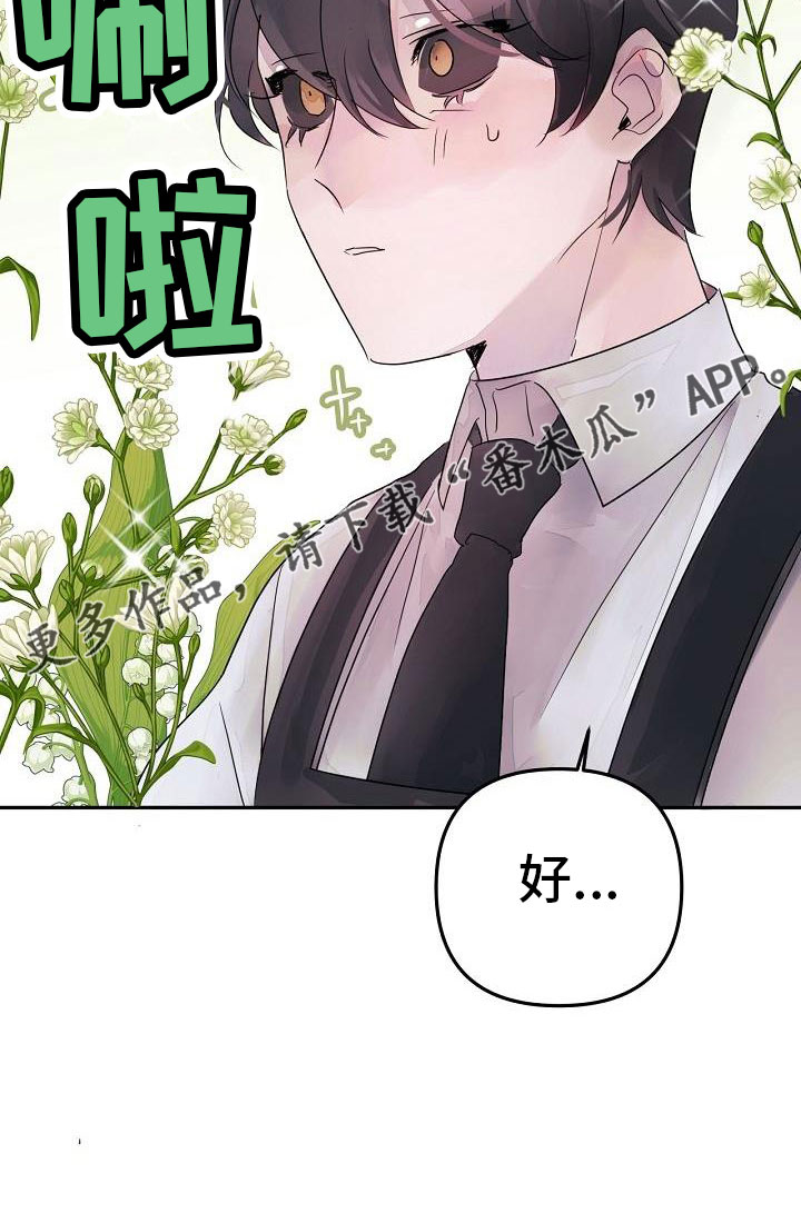 《婚恋天魔》漫画最新章节第42章：先走了免费下拉式在线观看章节第【1】张图片