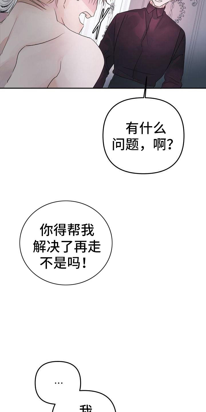 《婚恋天魔》漫画最新章节第42章：先走了免费下拉式在线观看章节第【13】张图片