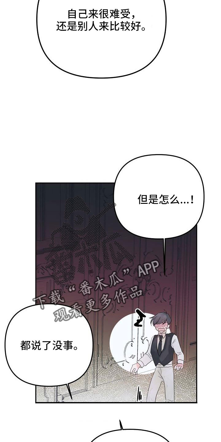 《婚恋天魔》漫画最新章节第43章：过来帮我免费下拉式在线观看章节第【18】张图片