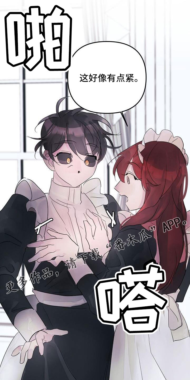 《婚恋天魔》漫画最新章节第43章：过来帮我免费下拉式在线观看章节第【2】张图片