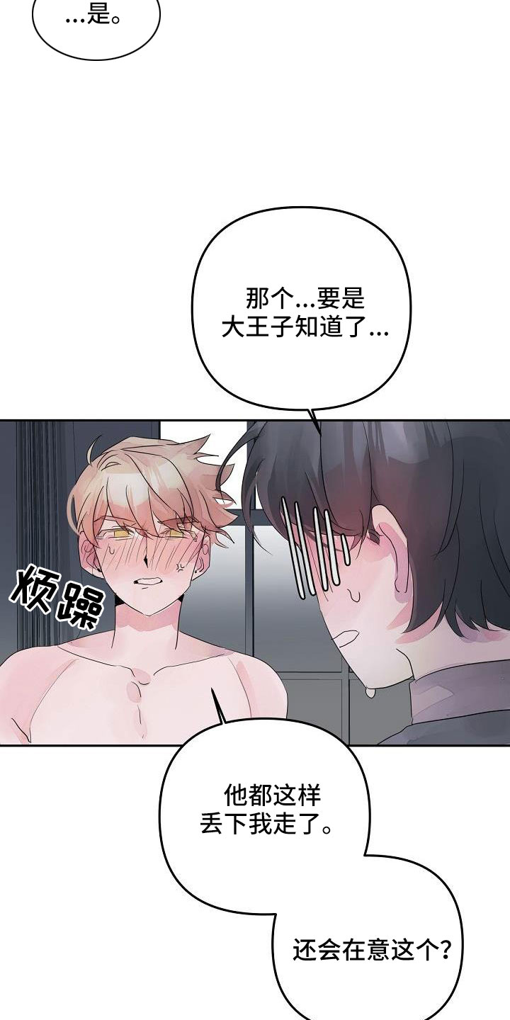 《婚恋天魔》漫画最新章节第43章：过来帮我免费下拉式在线观看章节第【16】张图片