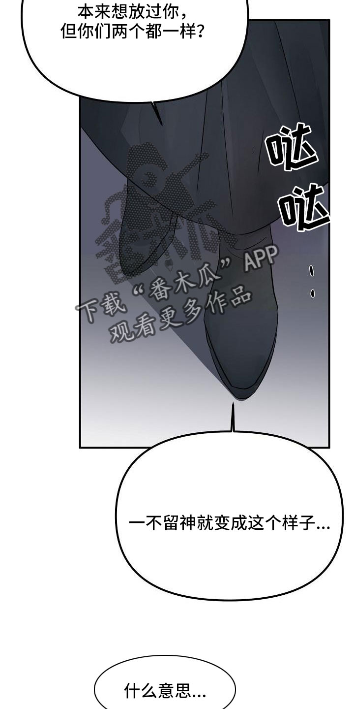 《婚恋天魔》漫画最新章节第44章：真的找死吧免费下拉式在线观看章节第【18】张图片