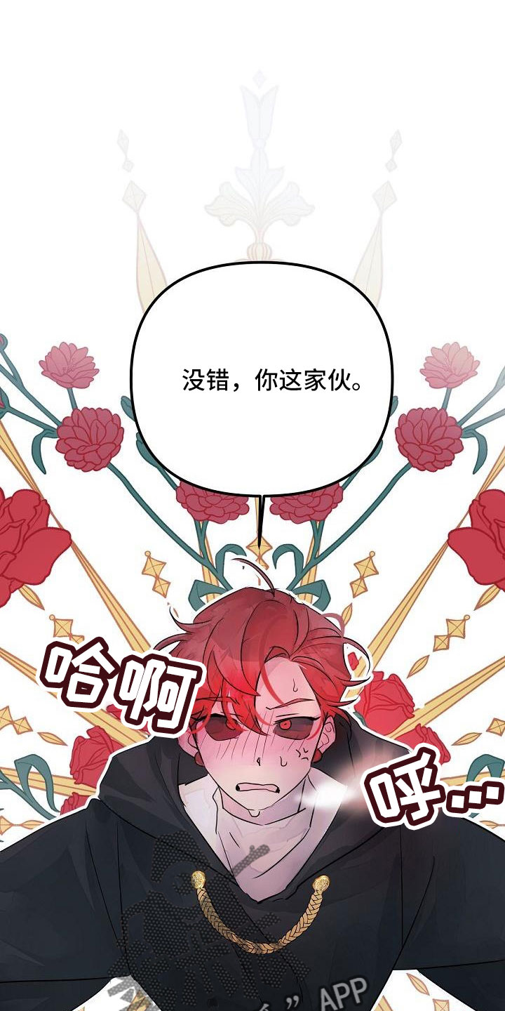 《婚恋天魔》漫画最新章节第44章：真的找死吧免费下拉式在线观看章节第【16】张图片