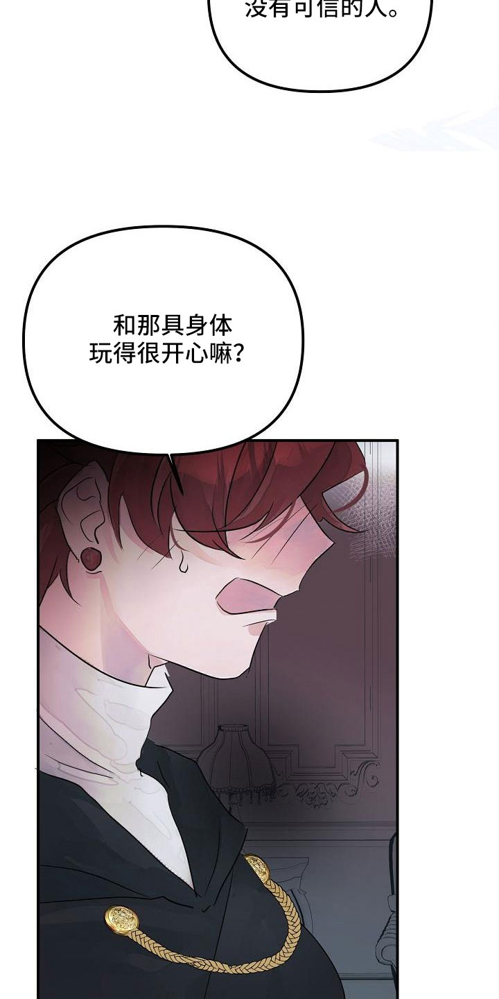 《婚恋天魔》漫画最新章节第44章：真的找死吧免费下拉式在线观看章节第【14】张图片