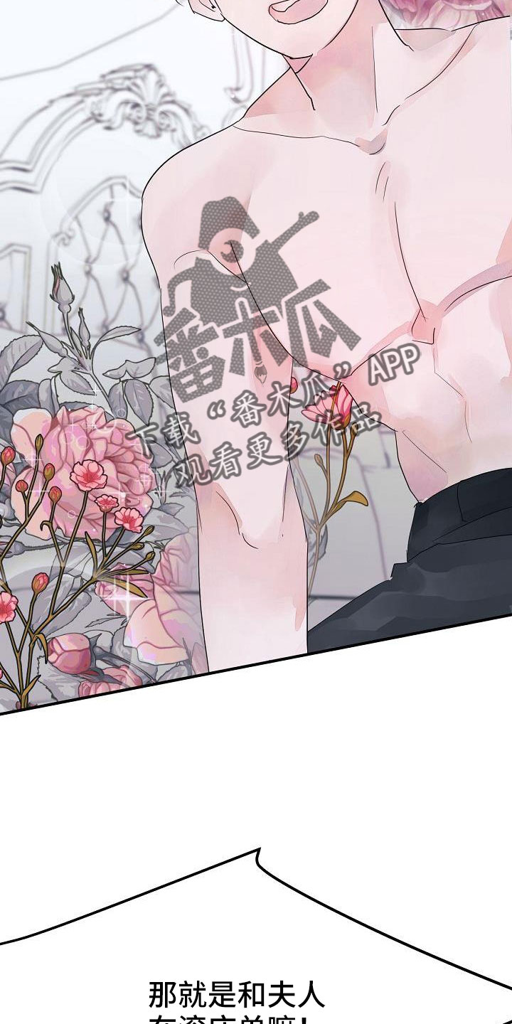 《婚恋天魔》漫画最新章节第44章：真的找死吧免费下拉式在线观看章节第【5】张图片