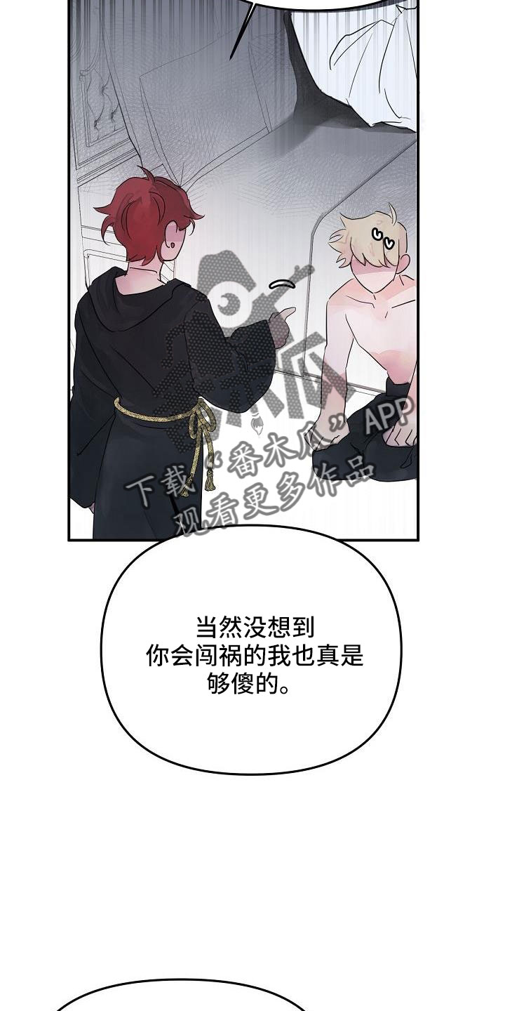 《婚恋天魔》漫画最新章节第44章：真的找死吧免费下拉式在线观看章节第【9】张图片