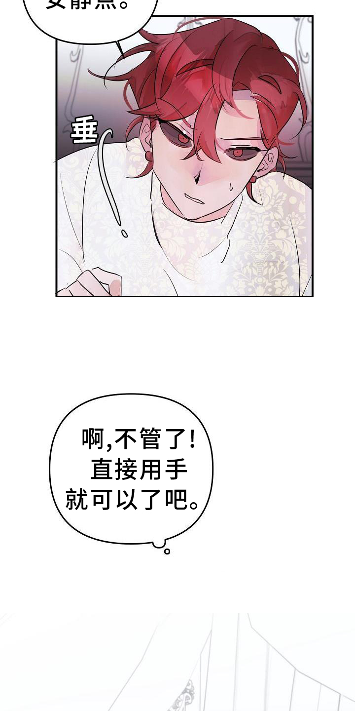 《婚恋天魔》漫画最新章节第46章：第一次免费下拉式在线观看章节第【11】张图片