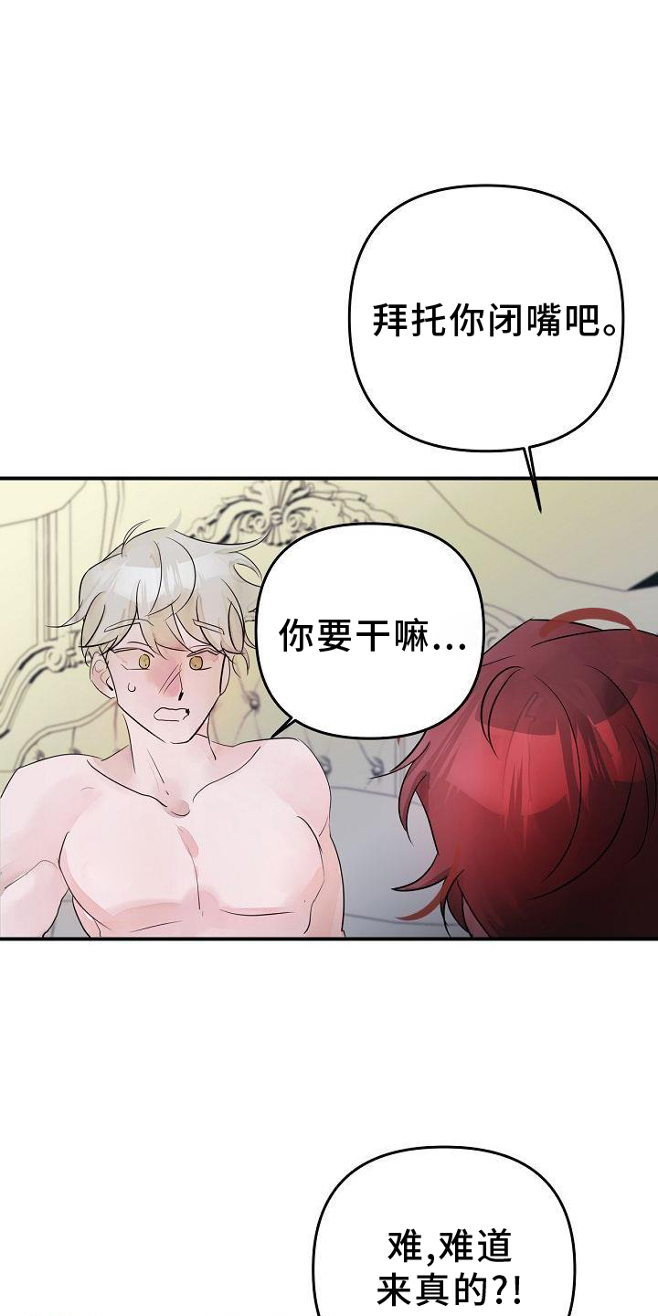 《婚恋天魔》漫画最新章节第46章：第一次免费下拉式在线观看章节第【15】张图片