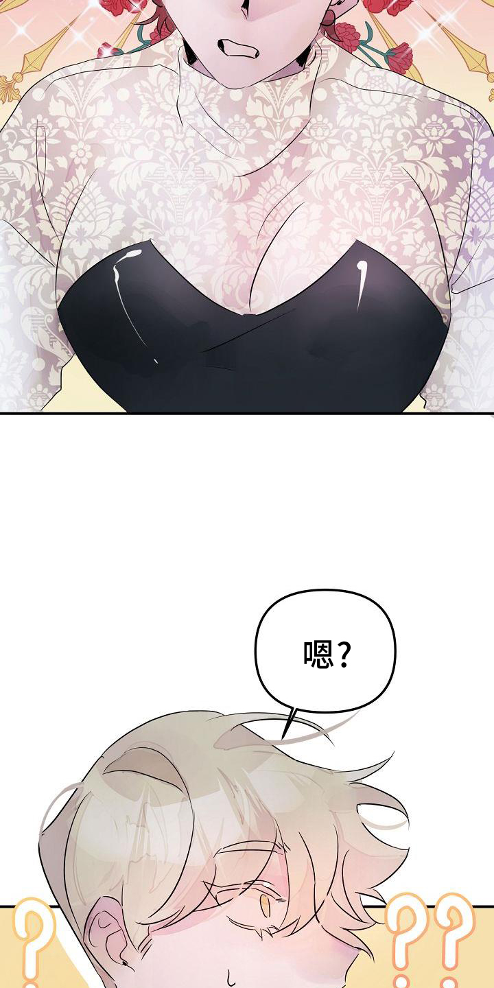 《婚恋天魔》漫画最新章节第47章：不自觉免费下拉式在线观看章节第【24】张图片